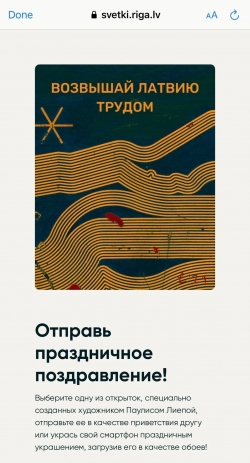 Svētku vizuālais noformējums